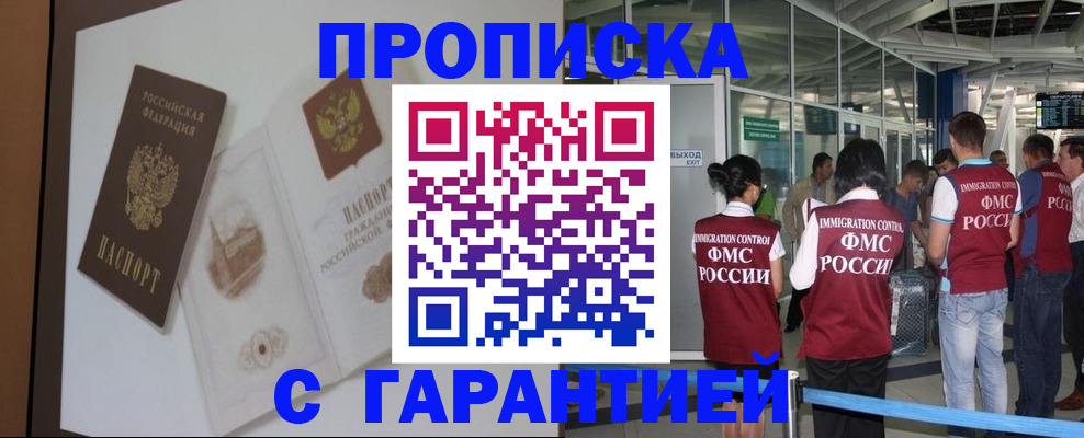 прописка законно в Юрюзани