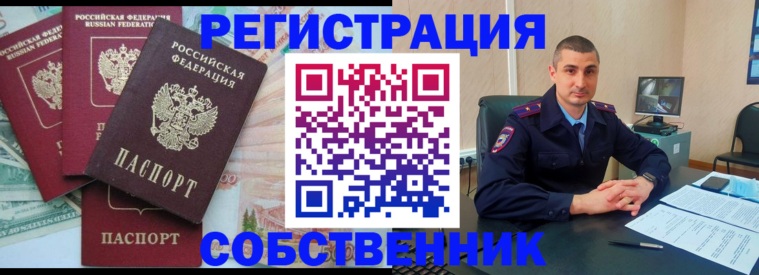 временная регистрация недорого в Юрюзани